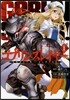ゴブリンスレイヤ-   1