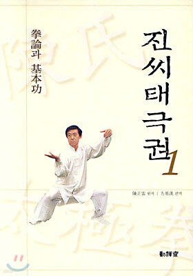 진씨태극권1