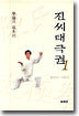 진씨태극권1