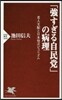 「强すぎる自民黨」の病理－老人支配と日本