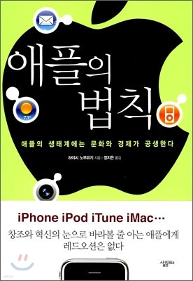 애플의 법칙