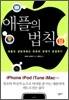애플의 법칙
