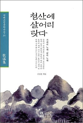 청산에 살어리랏다