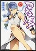 マケン姬っ! 17