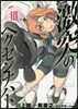 激突のヘクセンナハト 3