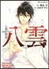 心靈探偵八雲 14