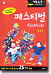 페스티벌