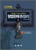 2008년판 형법판례총정리