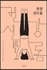 건강 신드롬