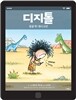 디지톨
