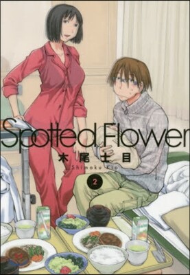 Spotted Flower 2