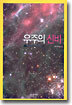 우주의 신비