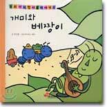 개미와 베짱이/두친구
