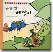 개미와 베짱이/두친구