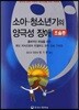 소아 청소년기의 양극성 장애