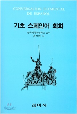 기초 스페인어 회화