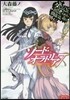 ダンジョンに出會いを求めるのは間違っているだろうか外傳 ソ-ド.オラトリア(7)小冊子付き