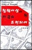 침략사상이 된 미국의 프런티어
