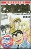 こちら葛飾區龜有公園前派出所 200  40周年記念特裝版