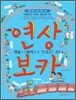 연상고리보카검색 TOEFL iBT