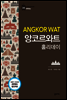앙코르와트 홀리데이