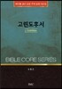 고린도후서