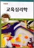 교육심리학