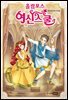 올림포스 여신 스쿨 11권 : 페르세포네의 미더움
