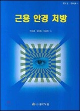 근용 안경 처방