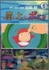 崖の上のポニョ 1