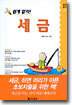 쉽게 알자 세금