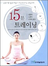 15분 트레이닝