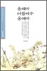 옹헤야 어절씨구 옹헤야
