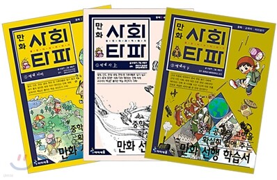 만화 사회 타파 세트