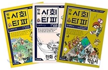만화 사회 타파 세트