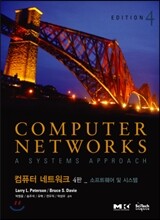 컴퓨터 네트워크