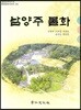 남양주 불화