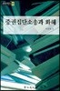 증권집단소송과 화해