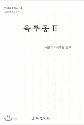 옥루몽 2