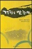 거창은 말한다
