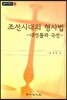 조선시대의 형사법