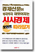 시사경제 포인트 따라잡기