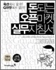 돈 되는 오픈마켓 실무 지침서
