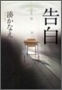 告白