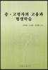 중 고령자의 고용과 평생학습