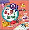 앗, 표지판을 보세요!