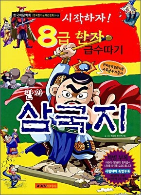 만화 삼국지 1