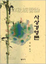 사상경영론