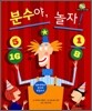 분수야, 놀자!