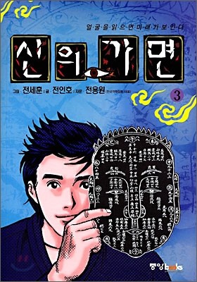 신의 가면 3